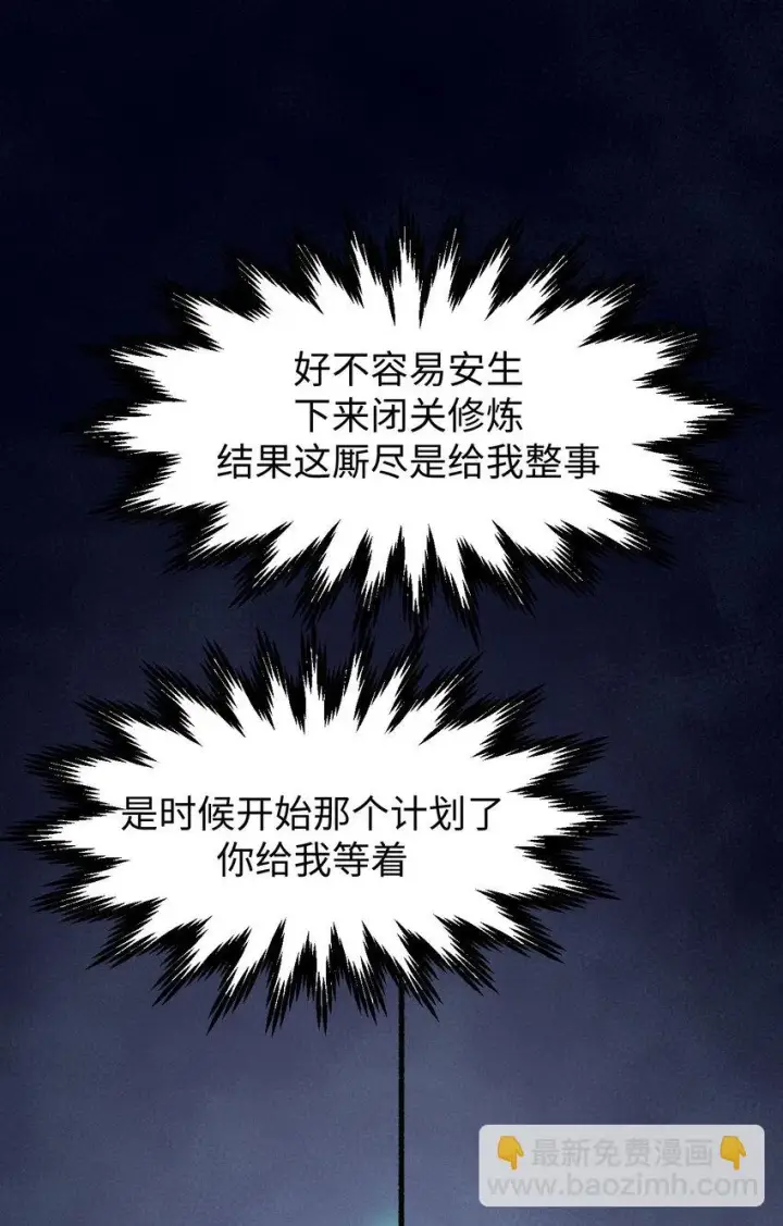 漫画《顶级气运，悄悄修炼千年》71 三清诛世第46张图