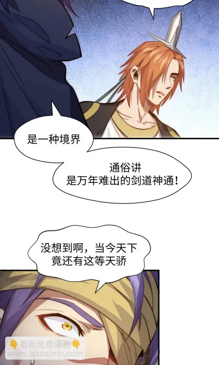 漫画《顶级气运，悄悄修炼千年》71 三清诛世第5张图