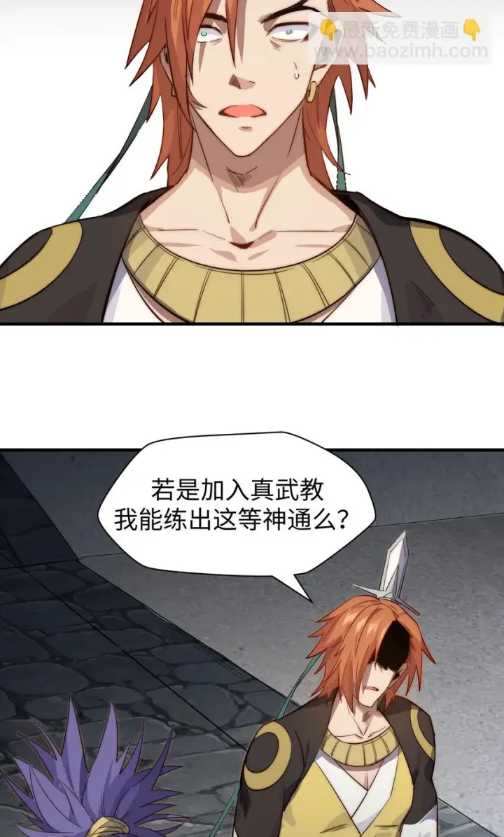 漫画《顶级气运，悄悄修炼千年》71 三清诛世第7张图