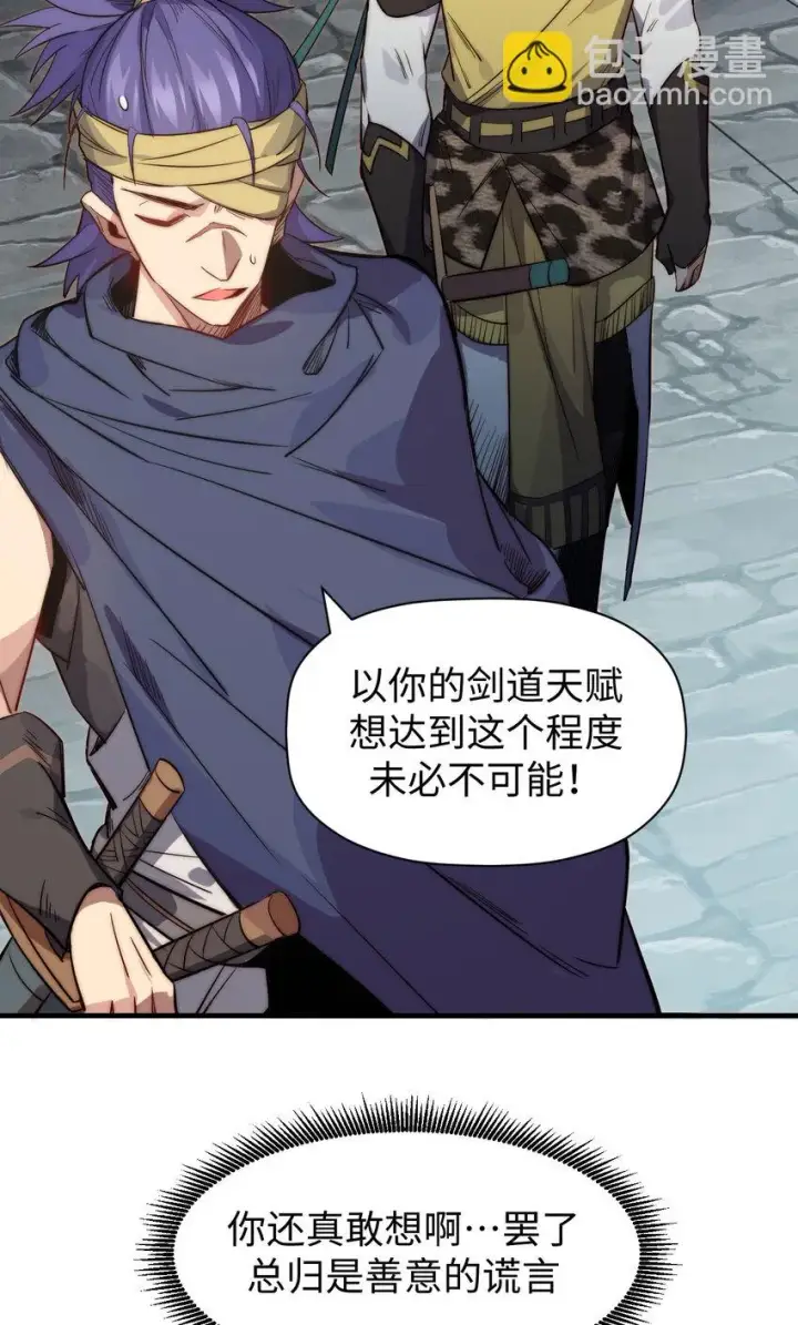 漫画《顶级气运，悄悄修炼千年》71 三清诛世第8张图