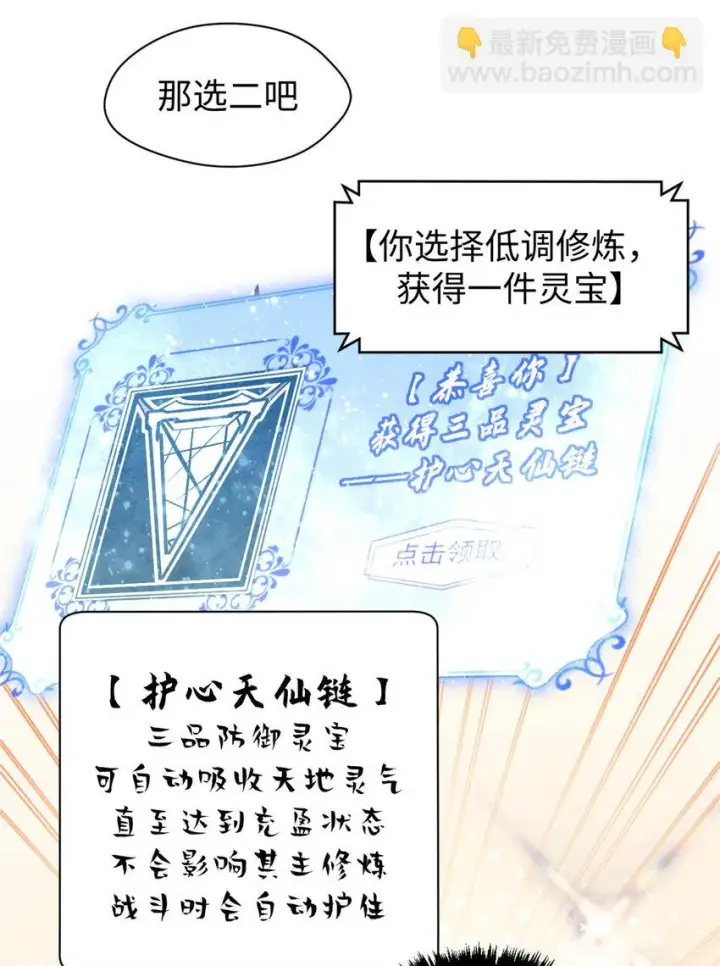 漫画《顶级气运，悄悄修炼千年》72 生日快乐！第13张图