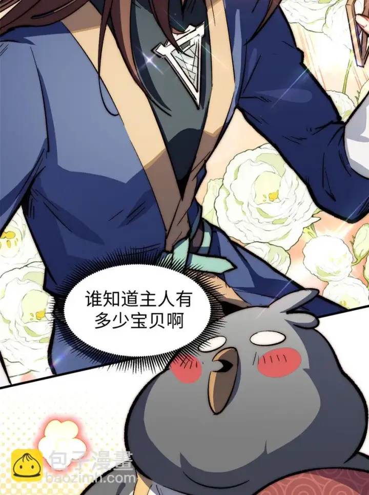 漫画《顶级气运，悄悄修炼千年》72 生日快乐！第15张图