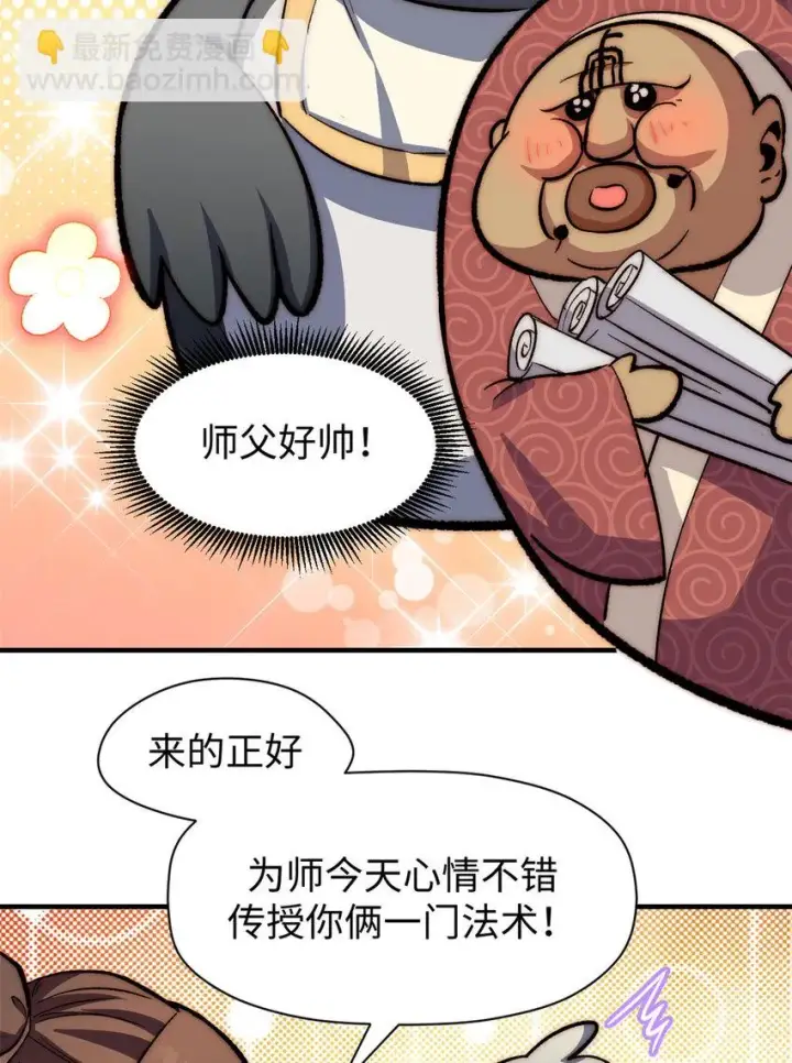 漫画《顶级气运，悄悄修炼千年》72 生日快乐！第16张图