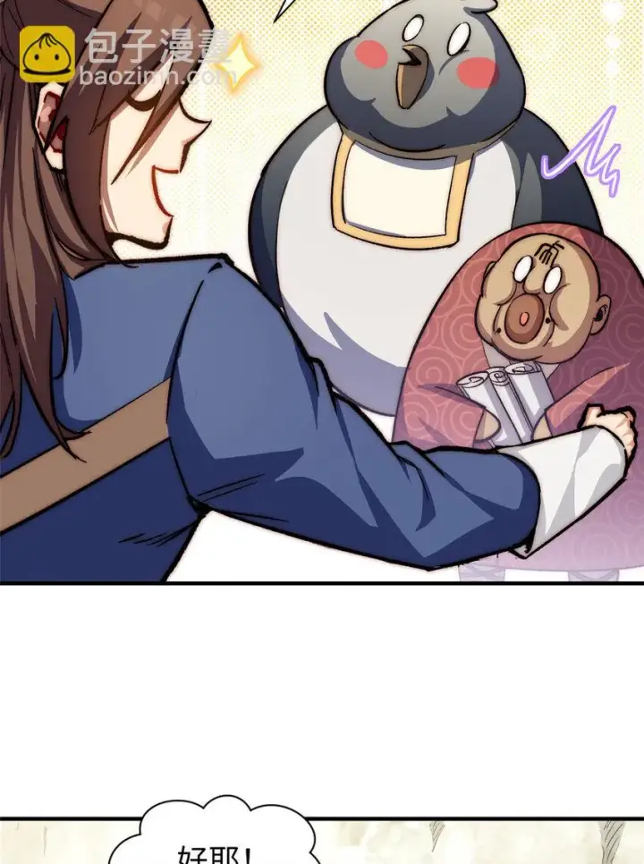 漫画《顶级气运，悄悄修炼千年》72 生日快乐！第17张图