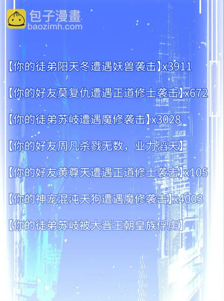 漫画《顶级气运，悄悄修炼千年》72 生日快乐！第19张图