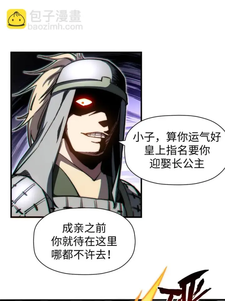 漫画《顶级气运，悄悄修炼千年》72 生日快乐！第24张图