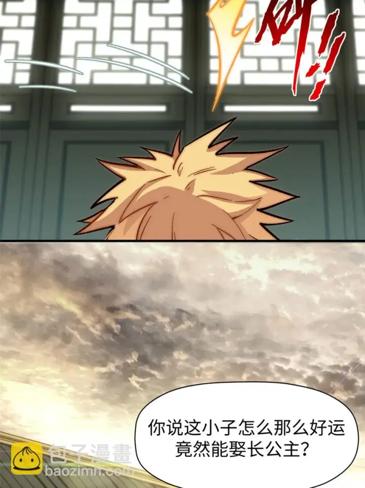 漫画《顶级气运，悄悄修炼千年》72 生日快乐！第25张图