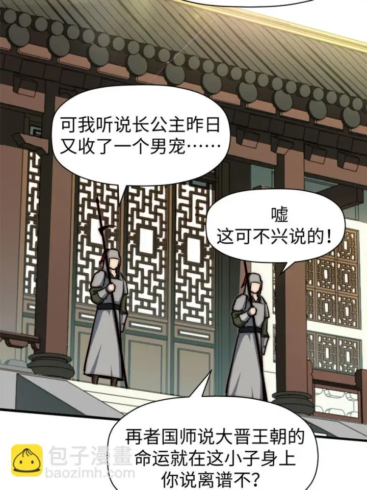 漫画《顶级气运，悄悄修炼千年》72 生日快乐！第26张图