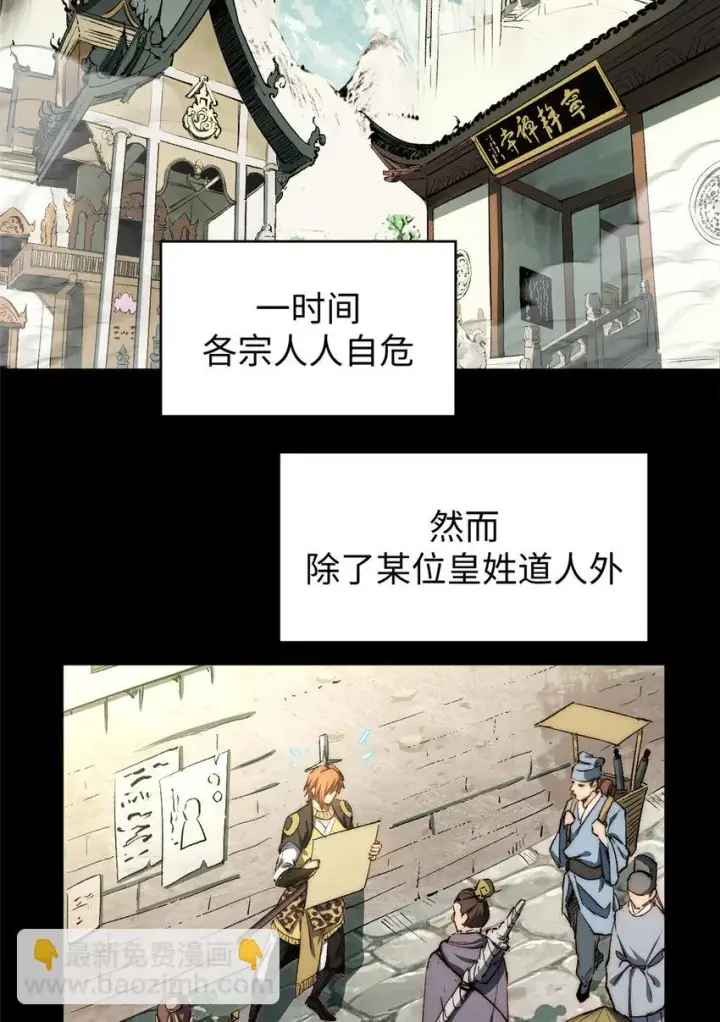 漫画《顶级气运，悄悄修炼千年》72 生日快乐！第3张图