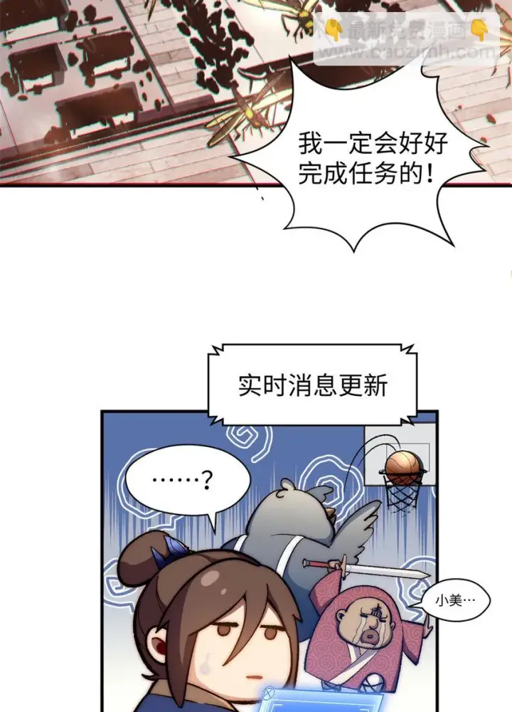 漫画《顶级气运，悄悄修炼千年》72 生日快乐！第37张图