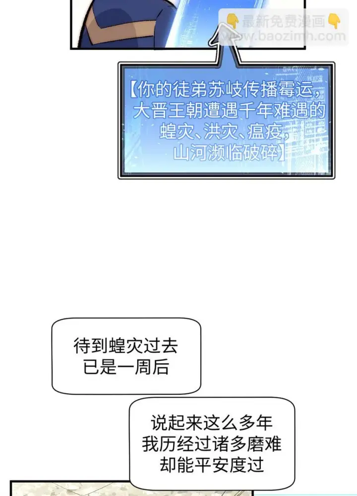 漫画《顶级气运，悄悄修炼千年》72 生日快乐！第38张图