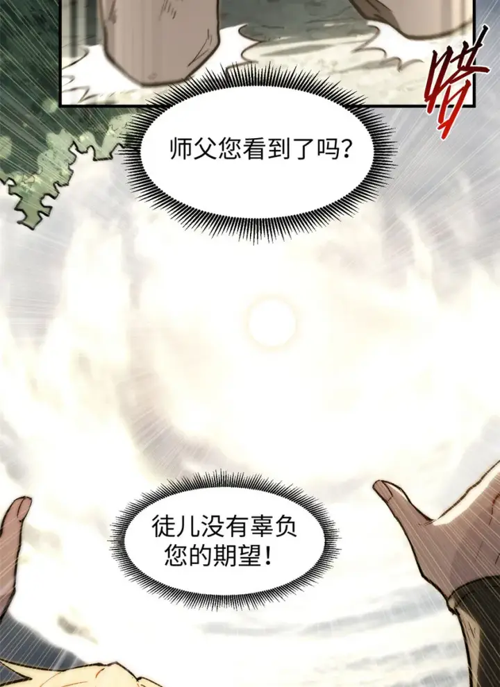 漫画《顶级气运，悄悄修炼千年》72 生日快乐！第48张图