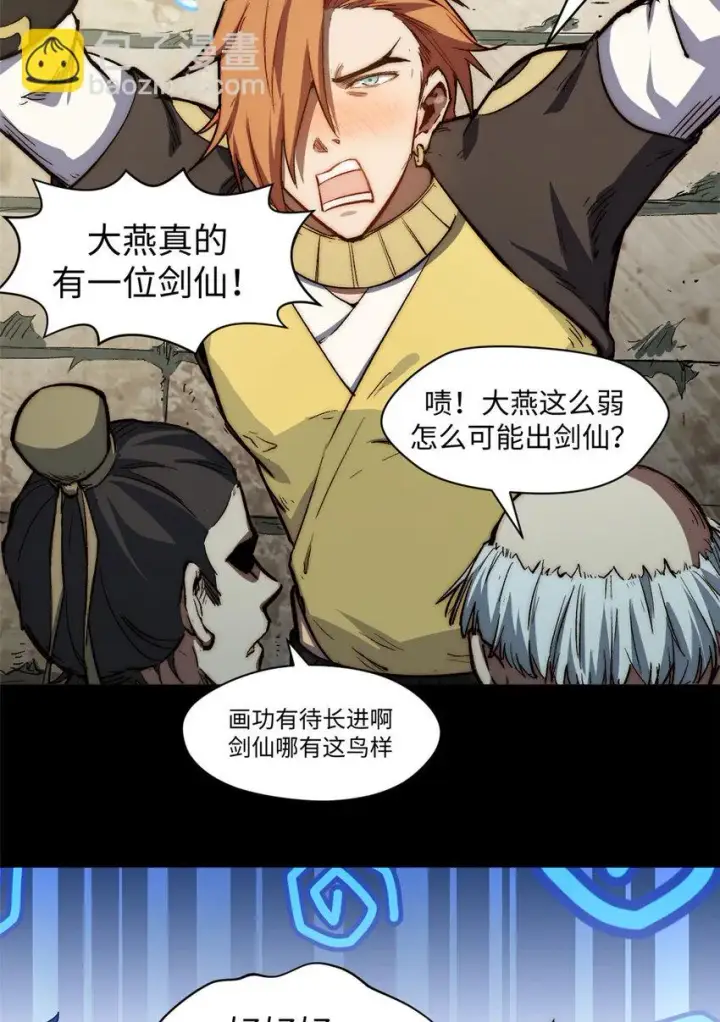 漫画《顶级气运，悄悄修炼千年》72 生日快乐！第5张图