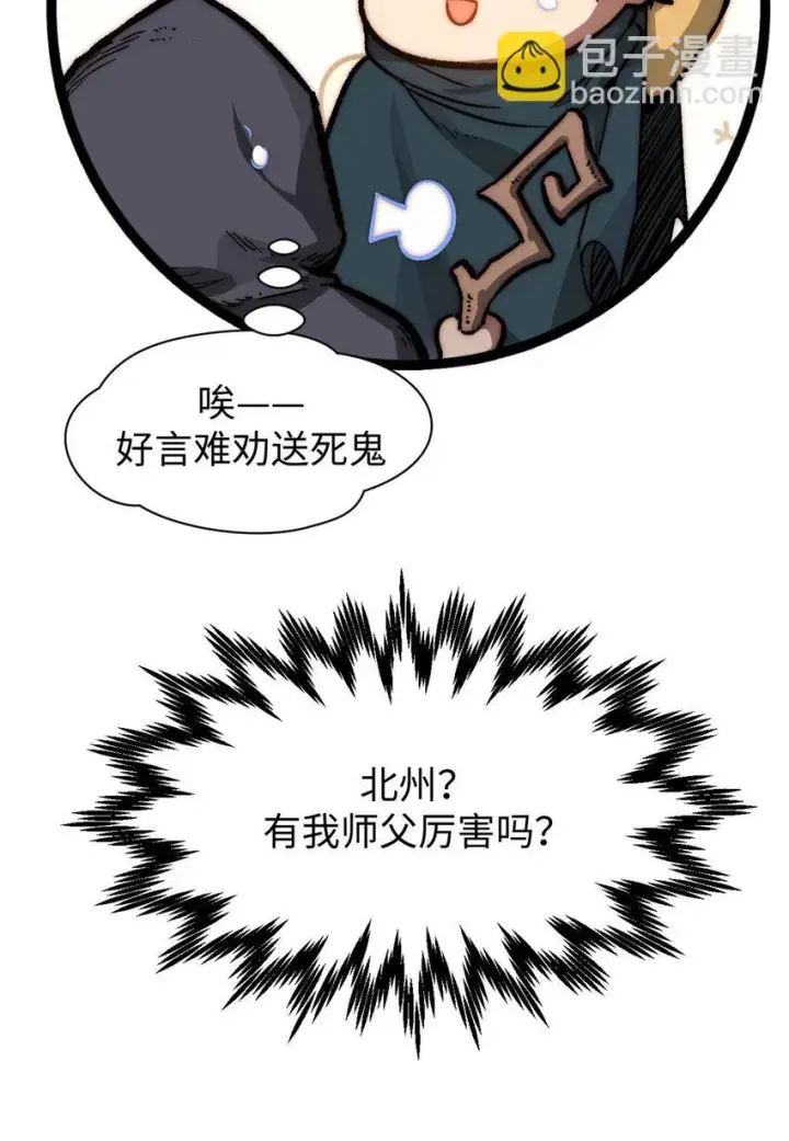 漫画《顶级气运，悄悄修炼千年》72 生日快乐！第57张图