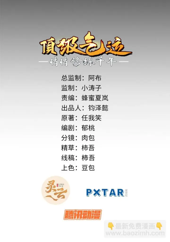 漫画《顶级气运，悄悄修炼千年》72 生日快乐！第8张图