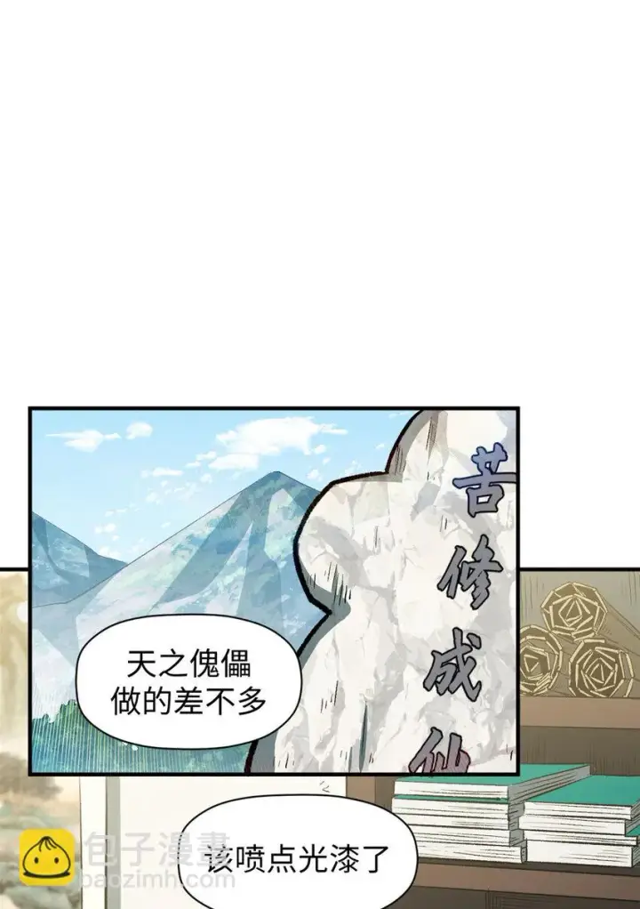 漫画《顶级气运，悄悄修炼千年》72 生日快乐！第9张图