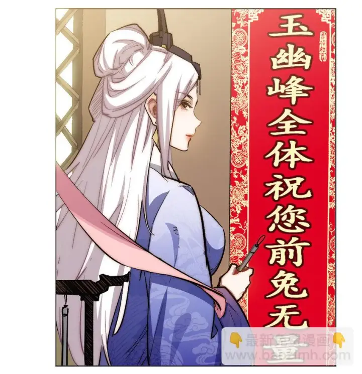漫画《顶级气运，悄悄修炼千年》新春快乐 ！第10张图