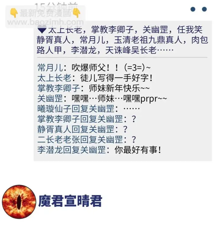 漫画《顶级气运，悄悄修炼千年》新春快乐 ！第11张图