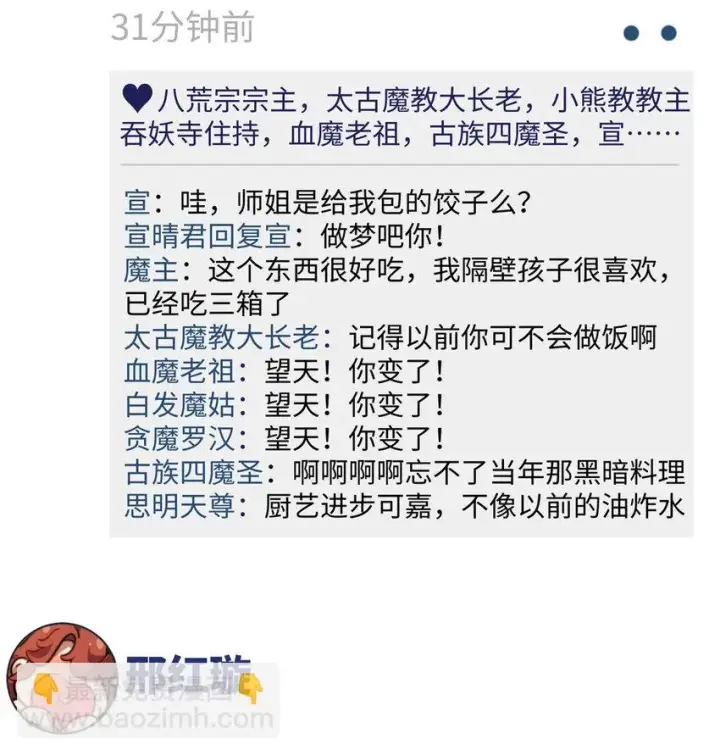 漫画《顶级气运，悄悄修炼千年》新春快乐 ！第13张图