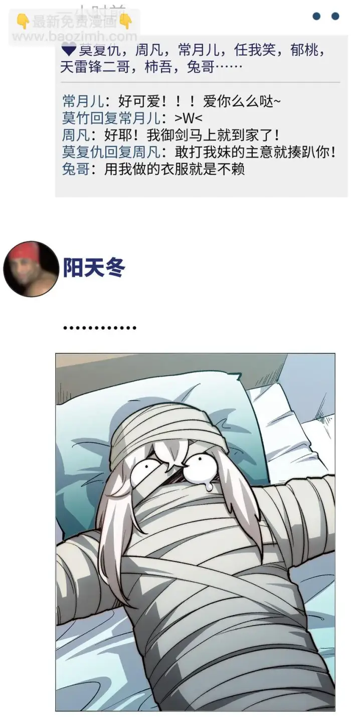 漫画《顶级气运，悄悄修炼千年》新春快乐 ！第16张图