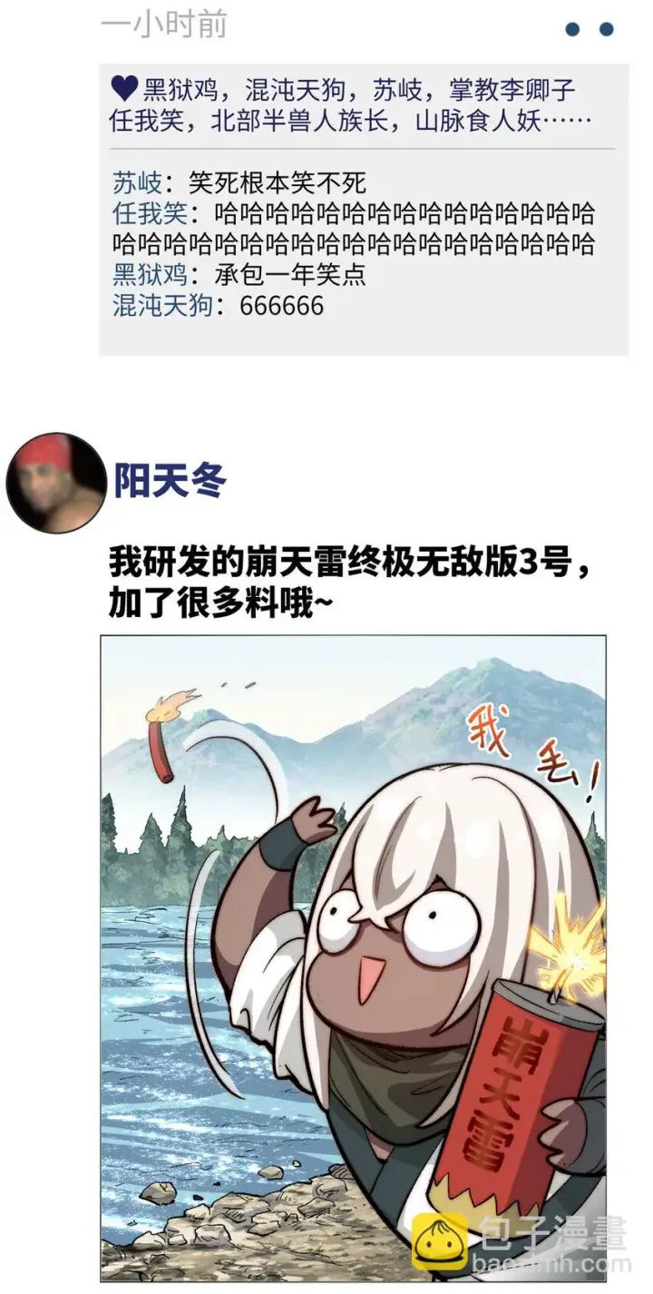 漫画《顶级气运，悄悄修炼千年》新春快乐 ！第17张图