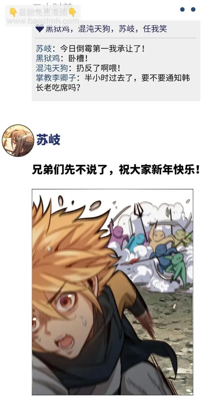 漫画《顶级气运，悄悄修炼千年》新春快乐 ！第18张图
