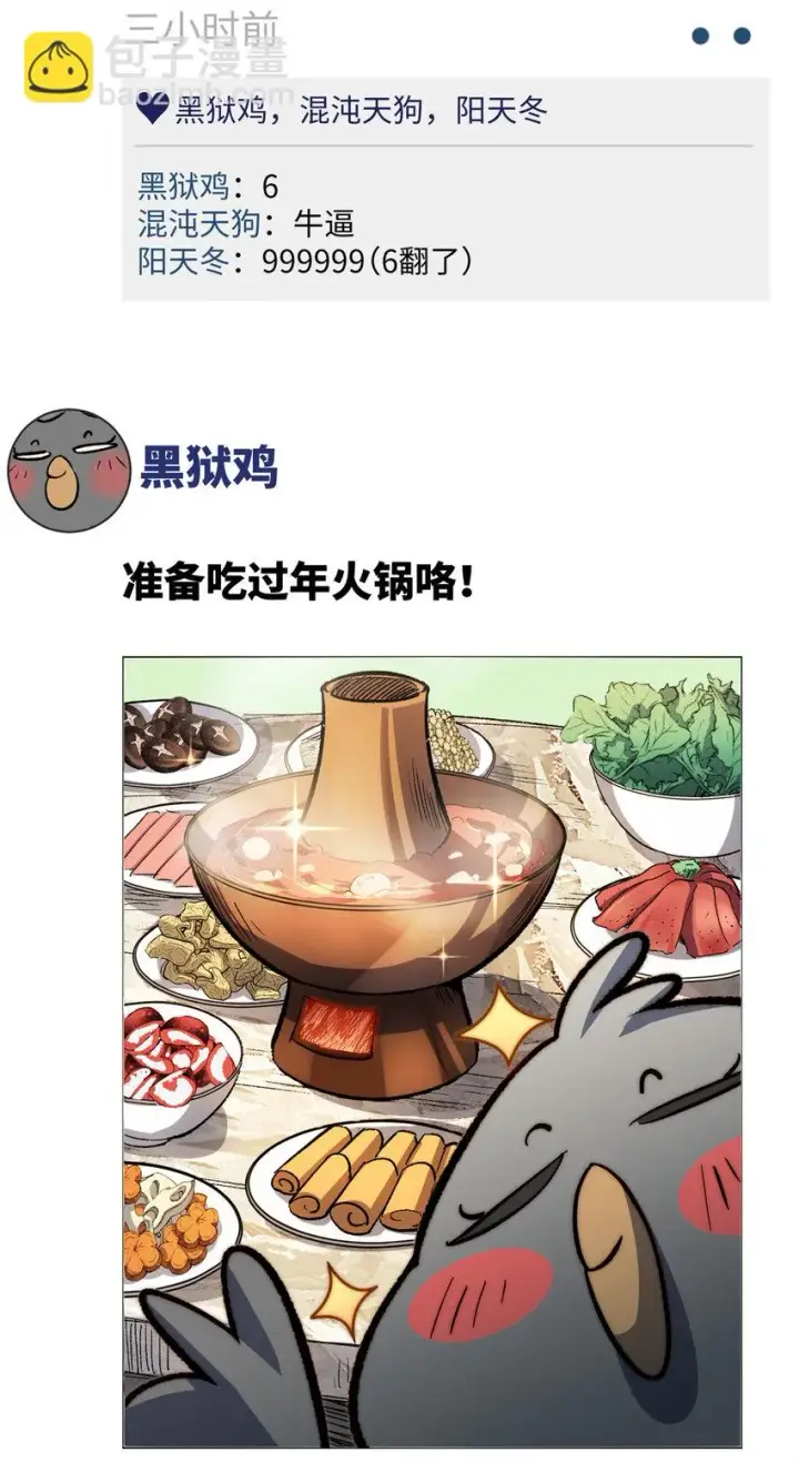 漫画《顶级气运，悄悄修炼千年》新春快乐 ！第19张图