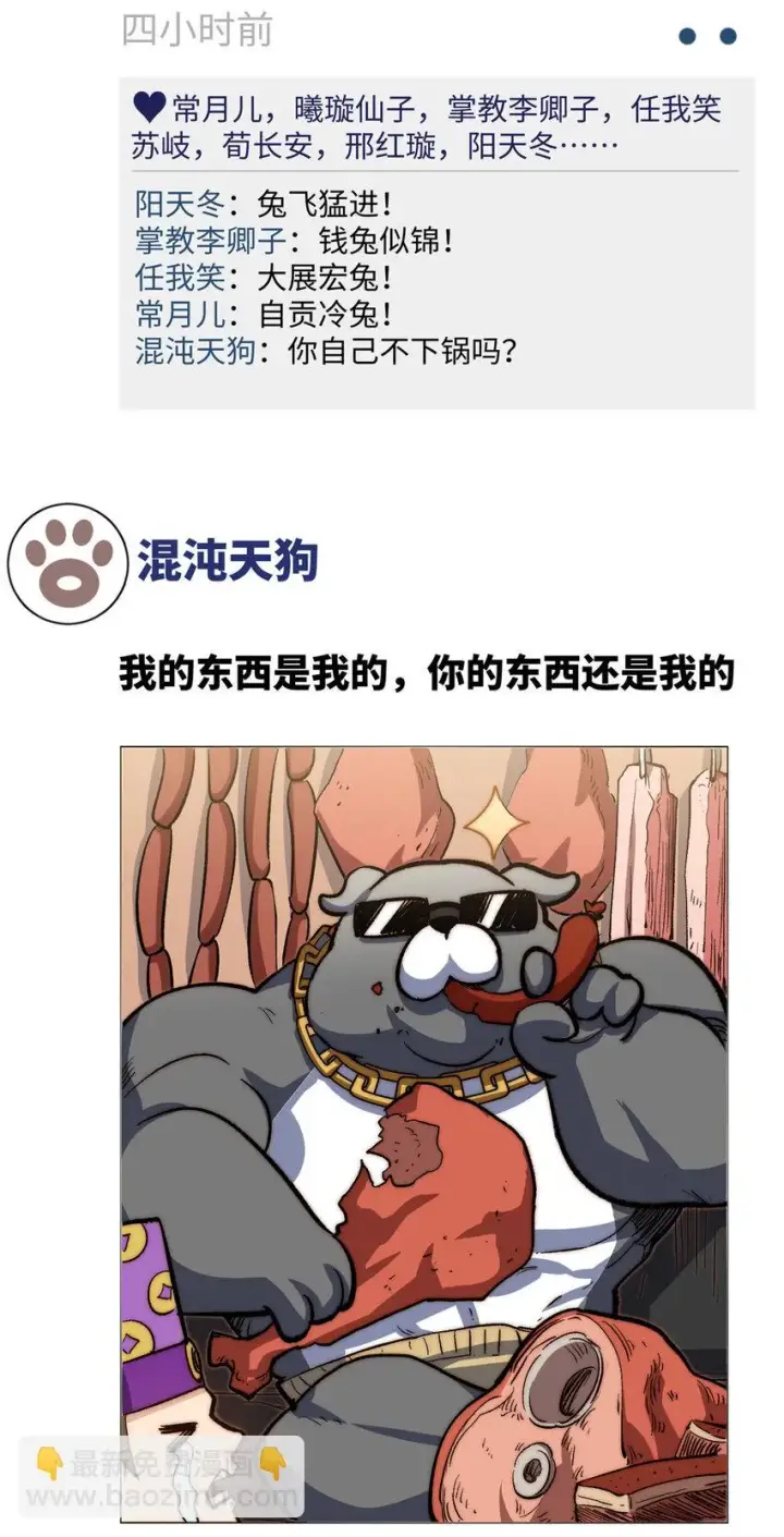 漫画《顶级气运，悄悄修炼千年》新春快乐 ！第20张图