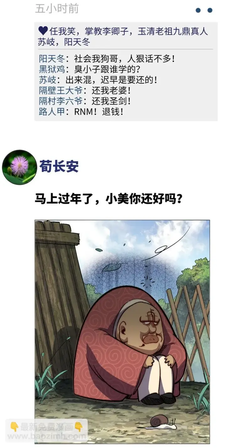漫画《顶级气运，悄悄修炼千年》新春快乐 ！第21张图