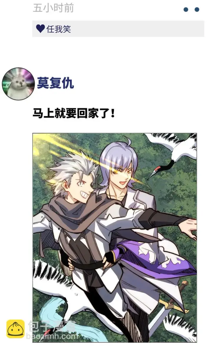 漫画《顶级气运，悄悄修炼千年》新春快乐 ！第22张图