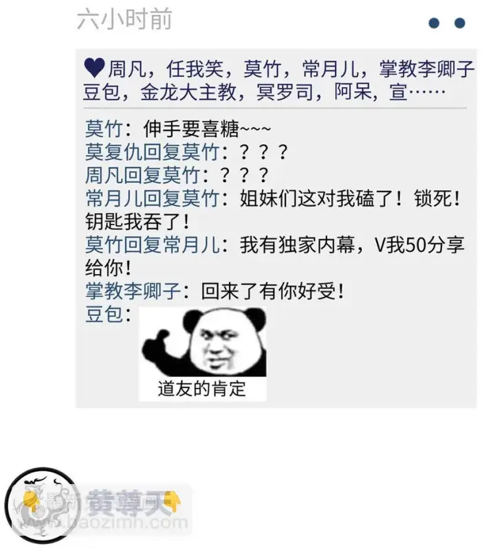 漫画《顶级气运，悄悄修炼千年》新春快乐 ！第23张图