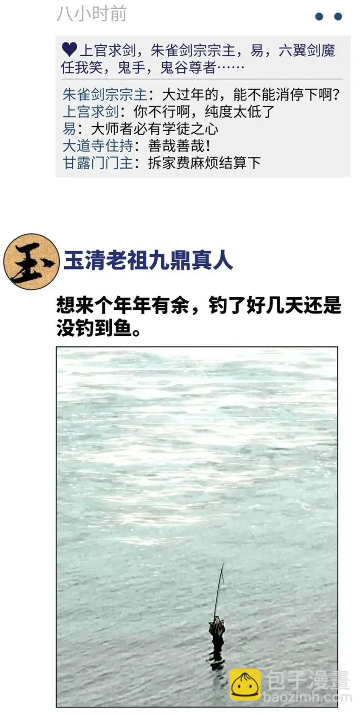 漫画《顶级气运，悄悄修炼千年》新春快乐 ！第26张图