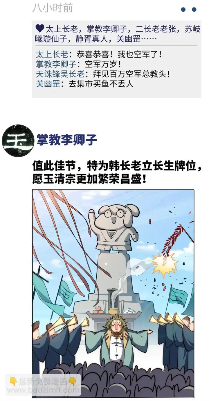 漫画《顶级气运，悄悄修炼千年》新春快乐 ！第27张图