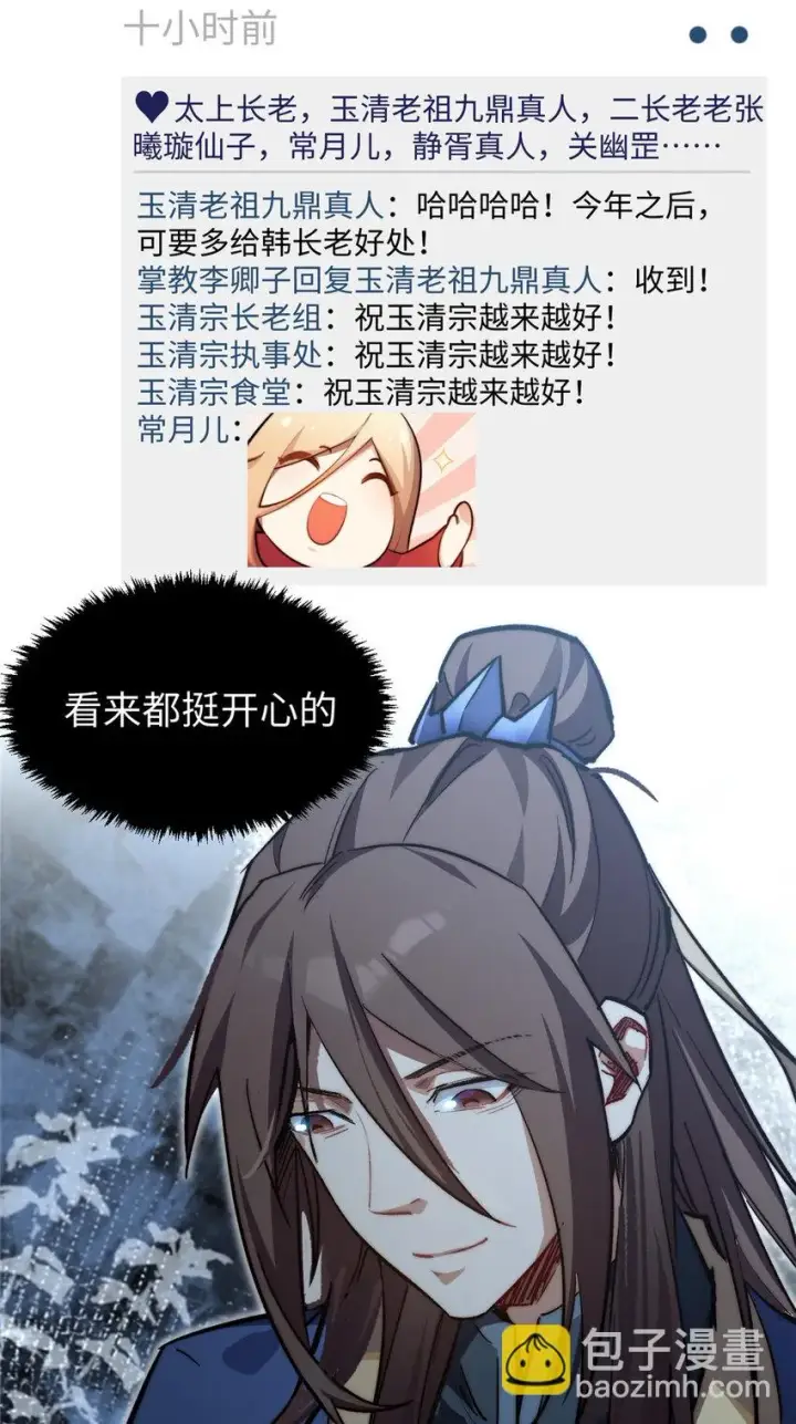 漫画《顶级气运，悄悄修炼千年》新春快乐 ！第28张图