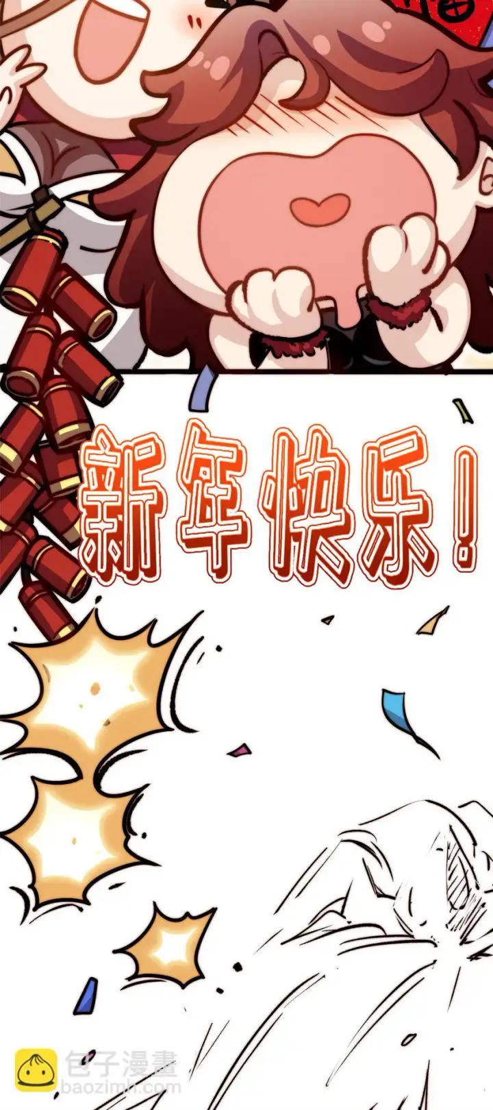 漫画《顶级气运，悄悄修炼千年》新春快乐 ！第35张图
