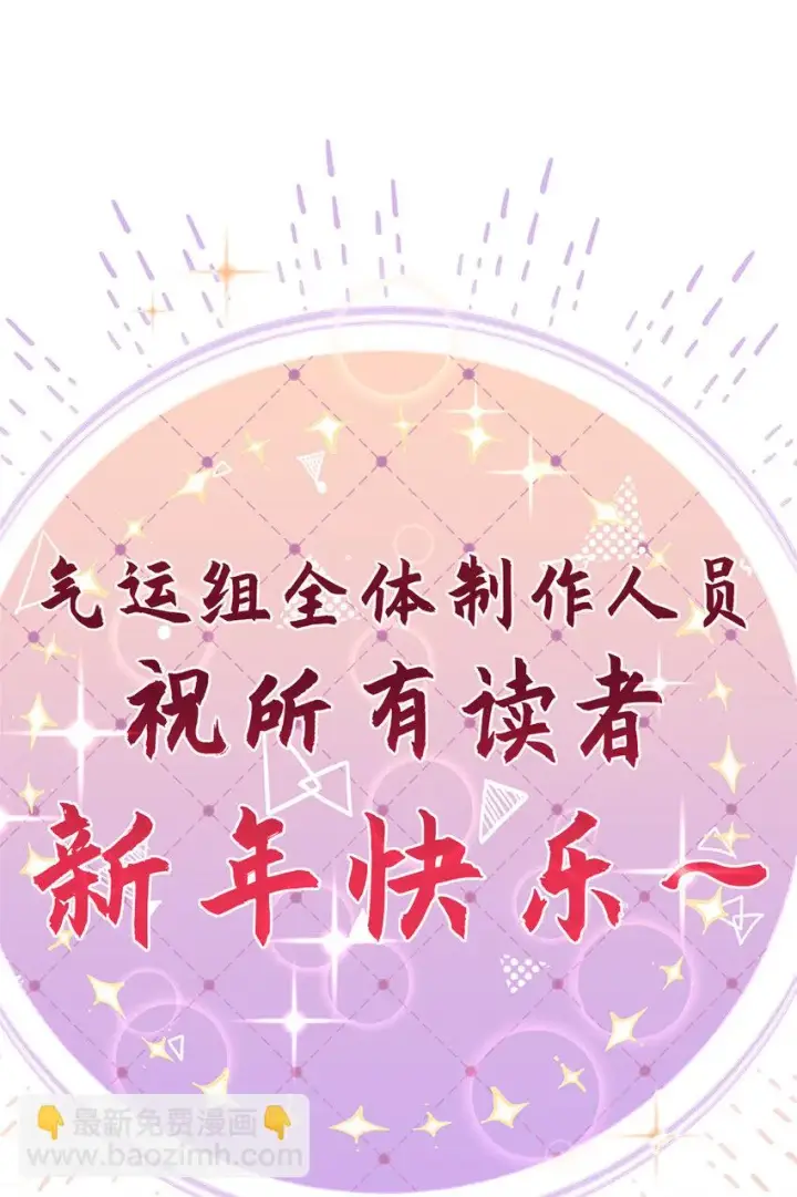 漫画《顶级气运，悄悄修炼千年》新春快乐 ！第41张图