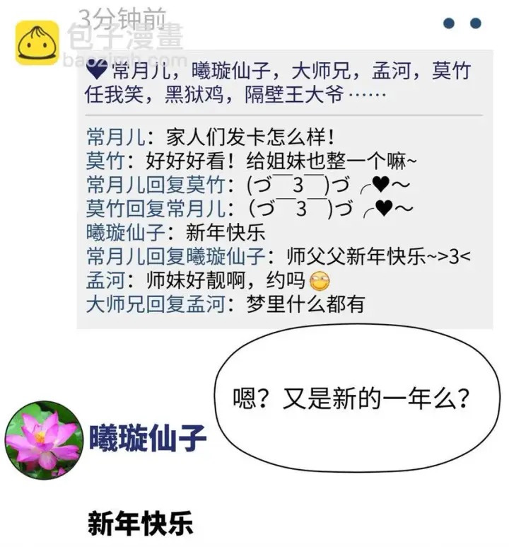 漫画《顶级气运，悄悄修炼千年》新春快乐 ！第9张图