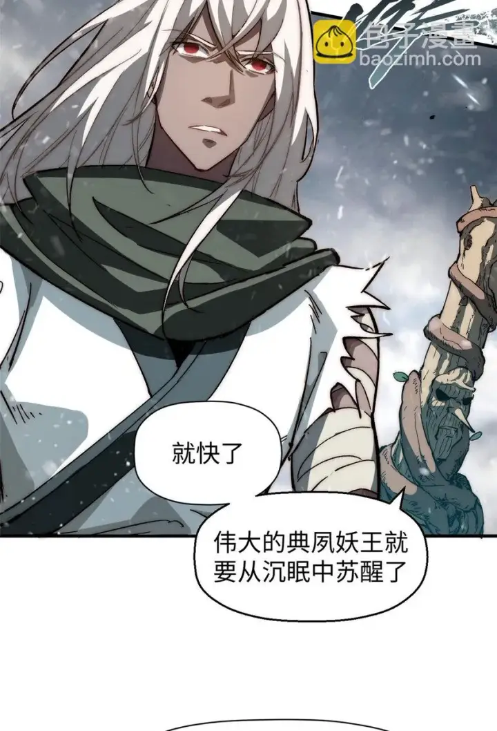 漫画《顶级气运，悄悄修炼千年》73 妖王回归第11张图