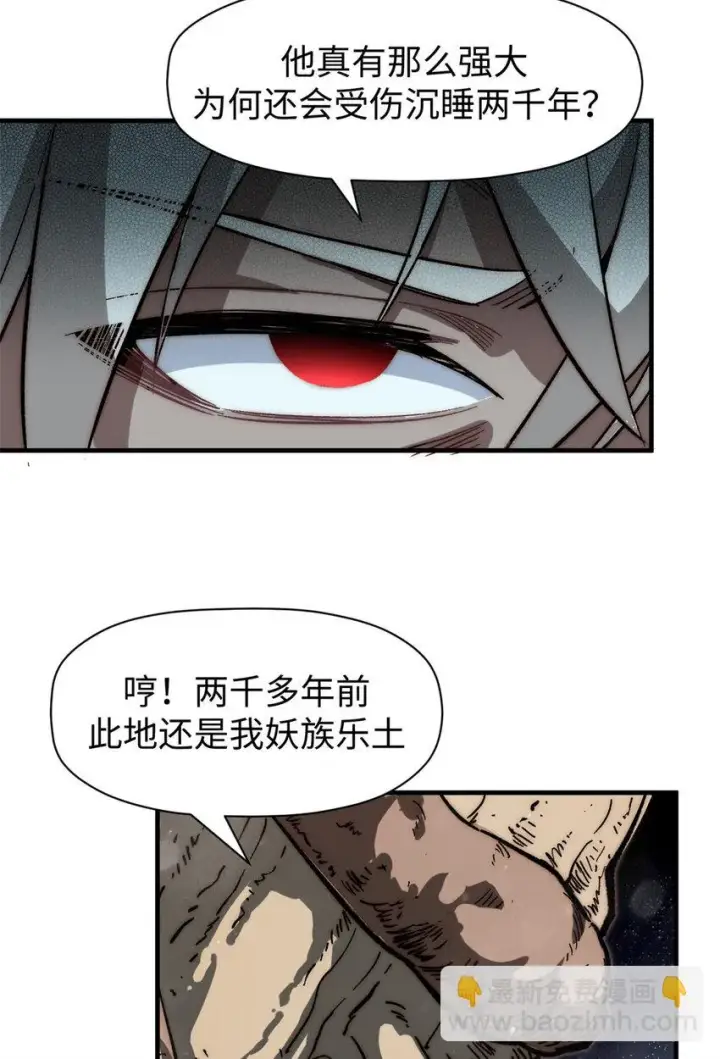 漫画《顶级气运，悄悄修炼千年》73 妖王回归第12张图