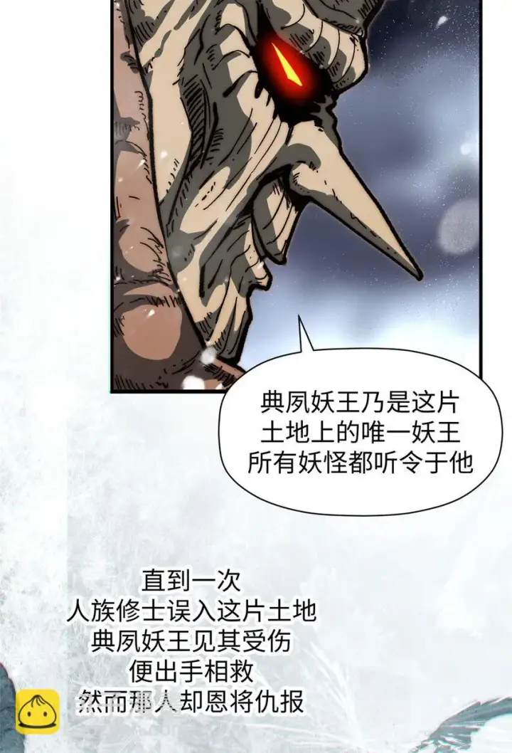 漫画《顶级气运，悄悄修炼千年》73 妖王回归第13张图