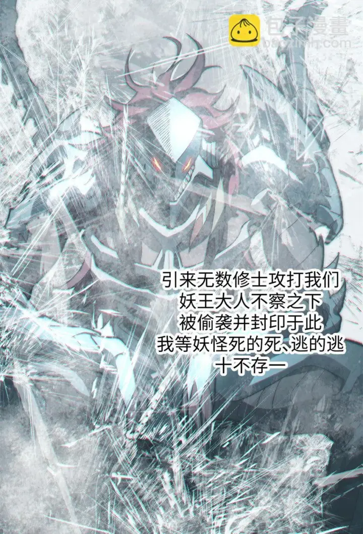 漫画《顶级气运，悄悄修炼千年》73 妖王回归第14张图