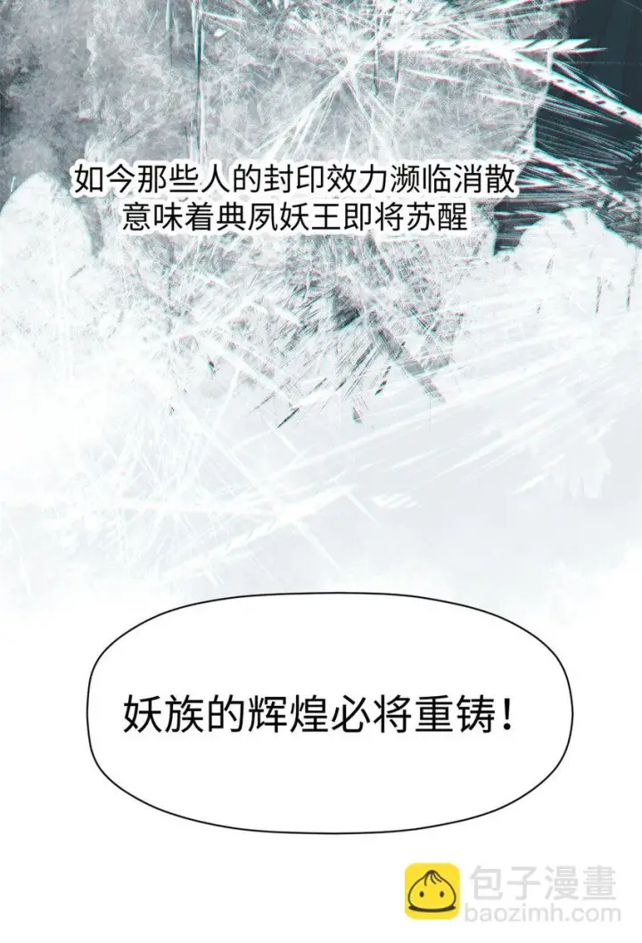 漫画《顶级气运，悄悄修炼千年》73 妖王回归第15张图