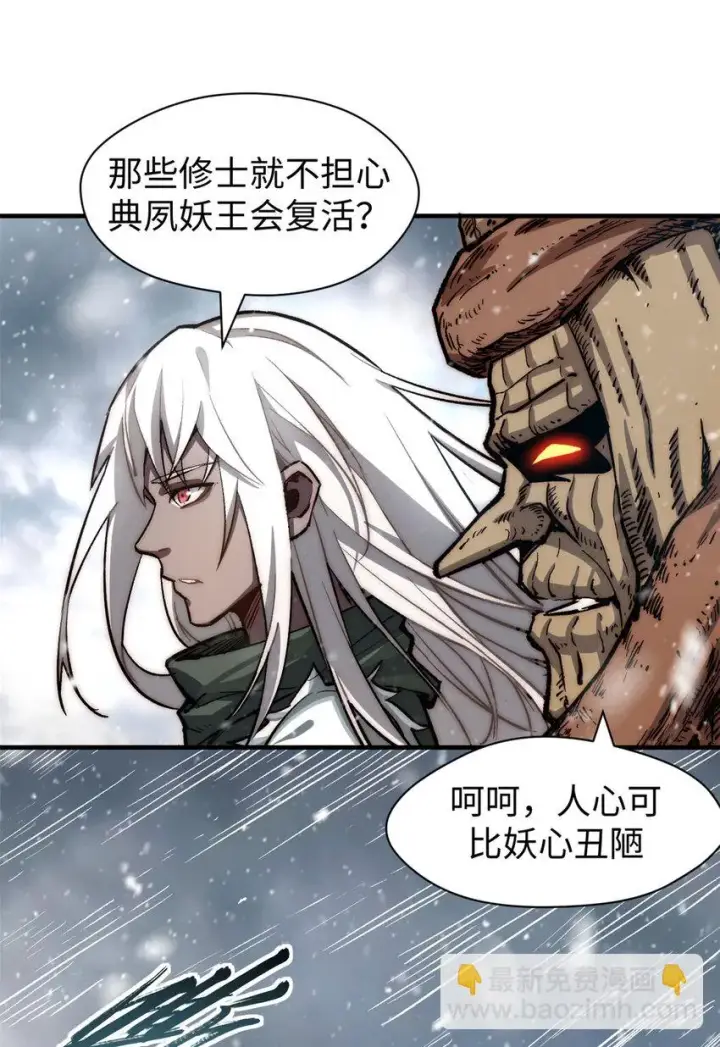 漫画《顶级气运，悄悄修炼千年》73 妖王回归第16张图