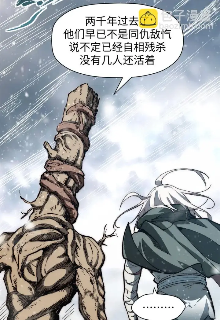 漫画《顶级气运，悄悄修炼千年》73 妖王回归第17张图