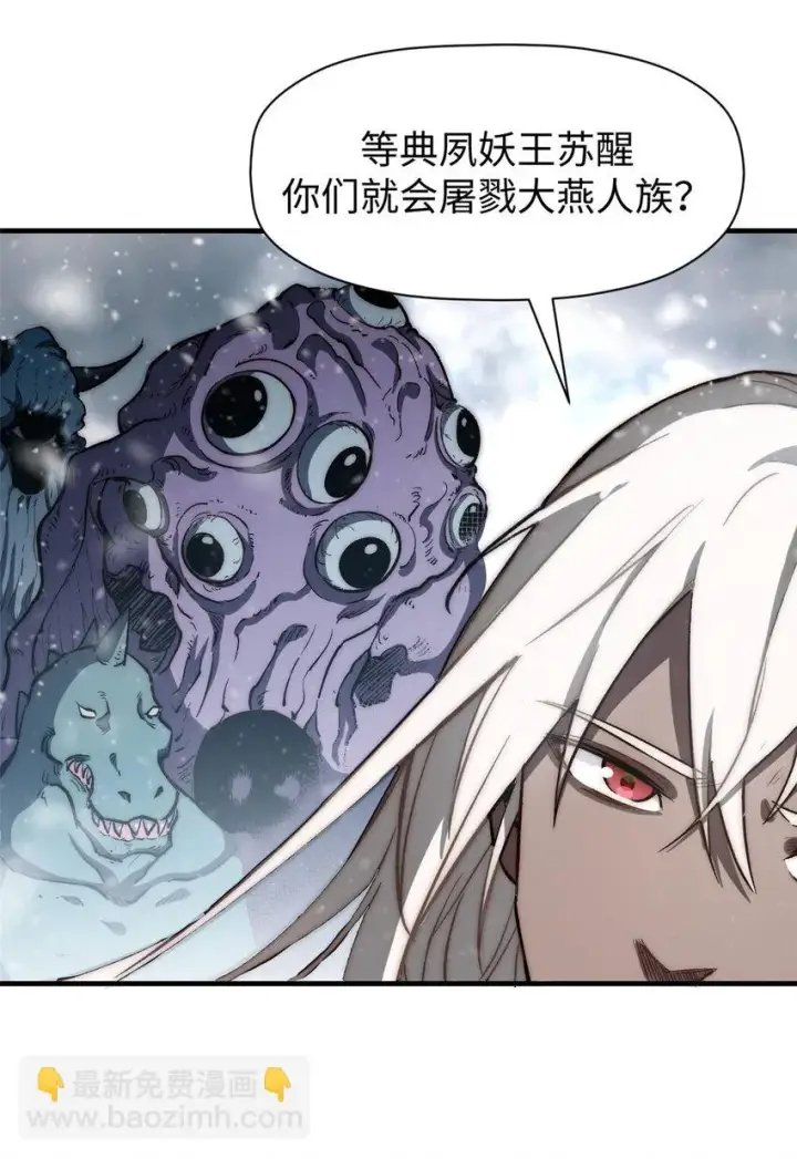 漫画《顶级气运，悄悄修炼千年》73 妖王回归第19张图