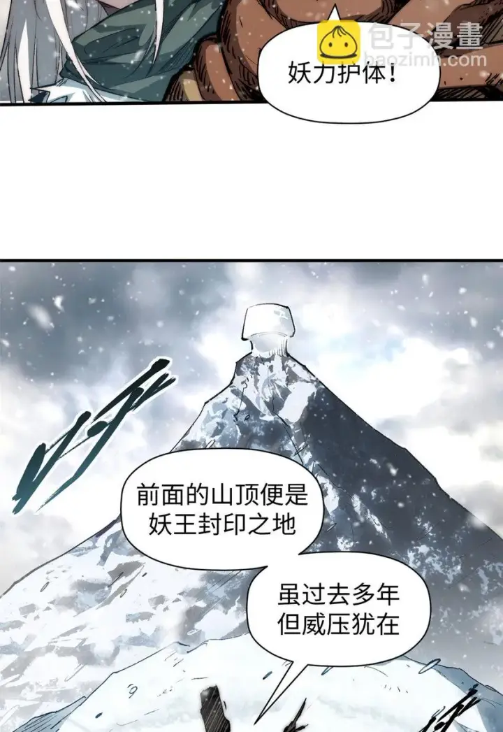 漫画《顶级气运，悄悄修炼千年》73 妖王回归第24张图