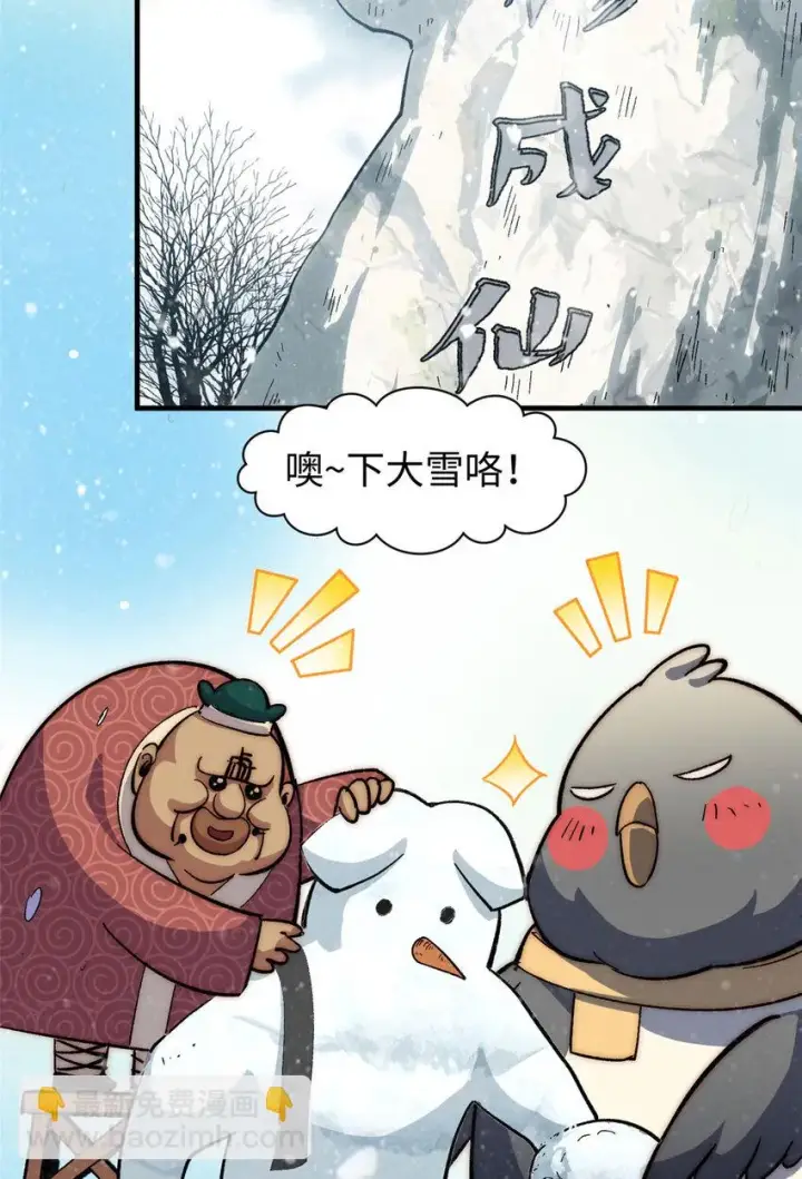漫画《顶级气运，悄悄修炼千年》73 妖王回归第3张图
