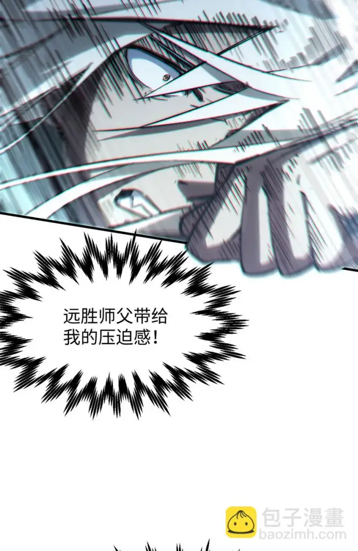 漫画《顶级气运，悄悄修炼千年》73 妖王回归第34张图