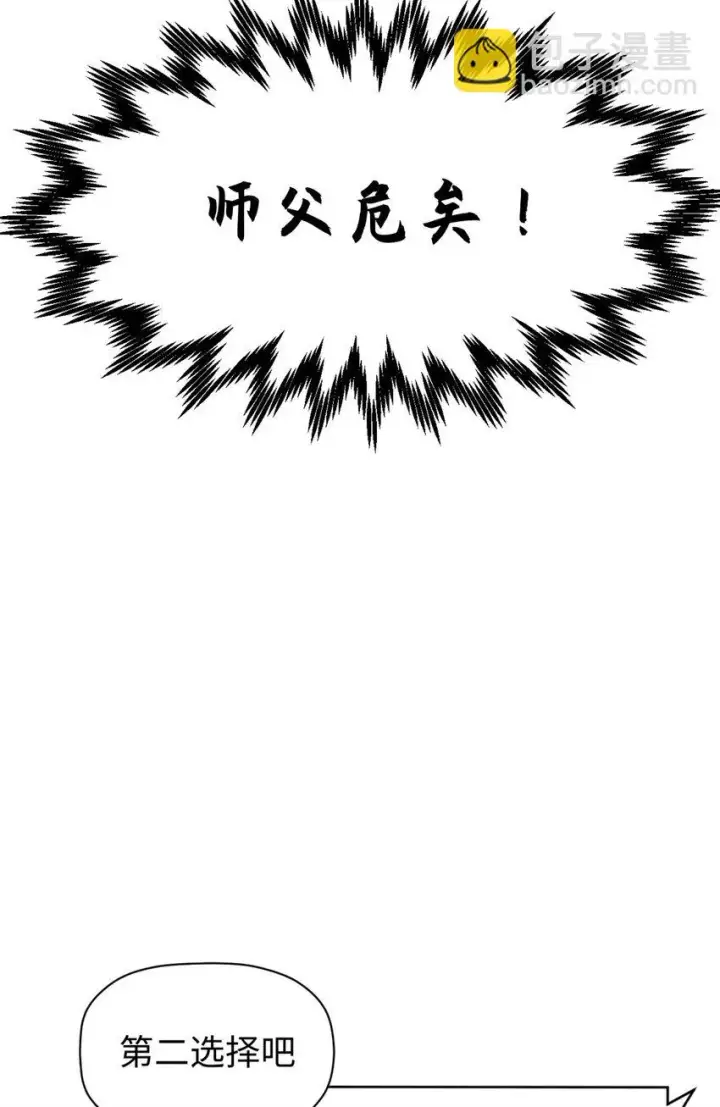 漫画《顶级气运，悄悄修炼千年》73 妖王回归第35张图