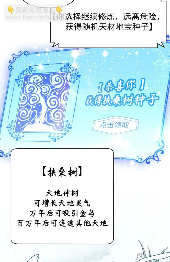 漫画《顶级气运，悄悄修炼千年》73 妖王回归第36张图
